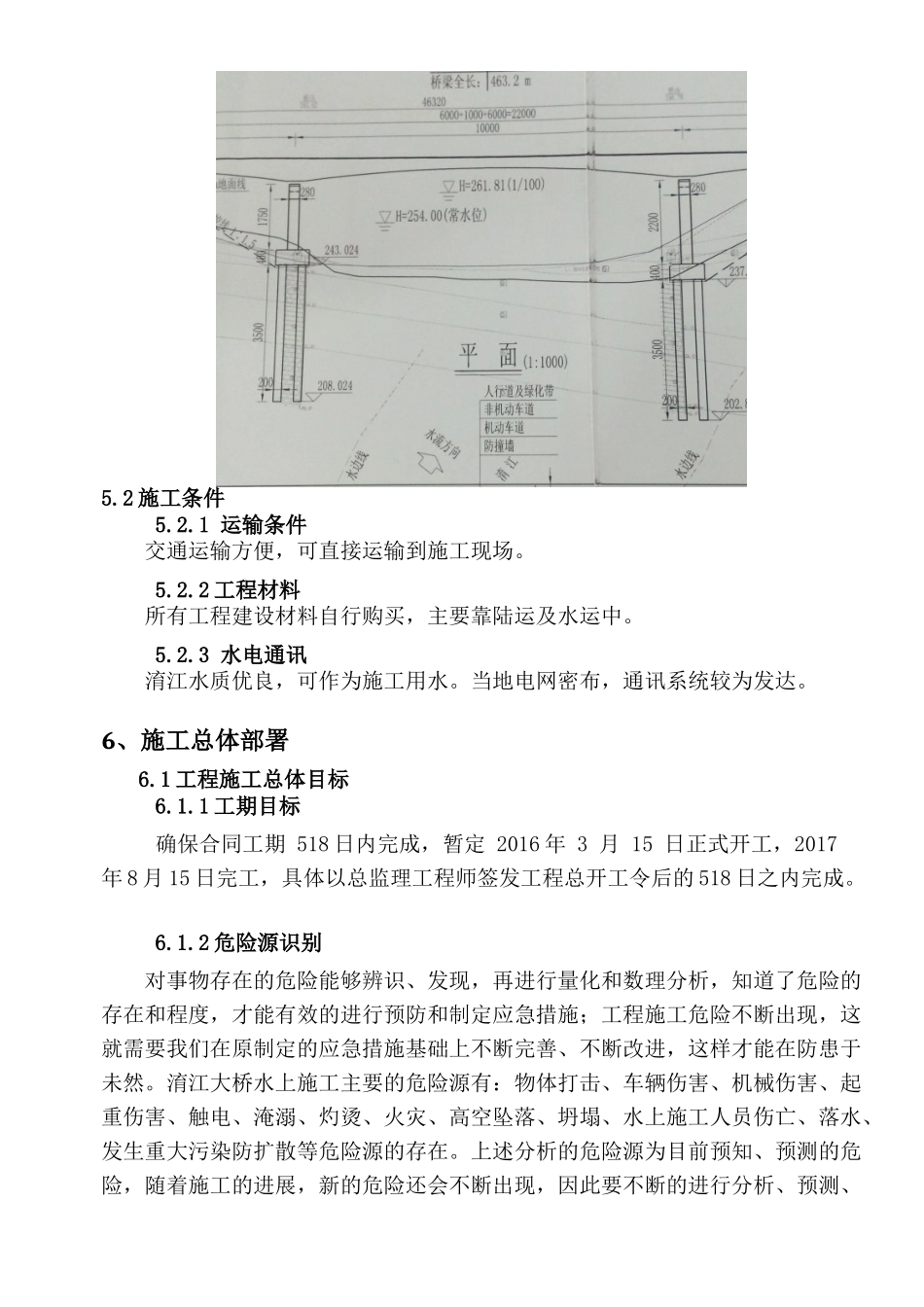 淯江大桥水上施工安全专项施工方案_第3页
