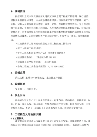 淯江大桥水上施工安全专项施工方案