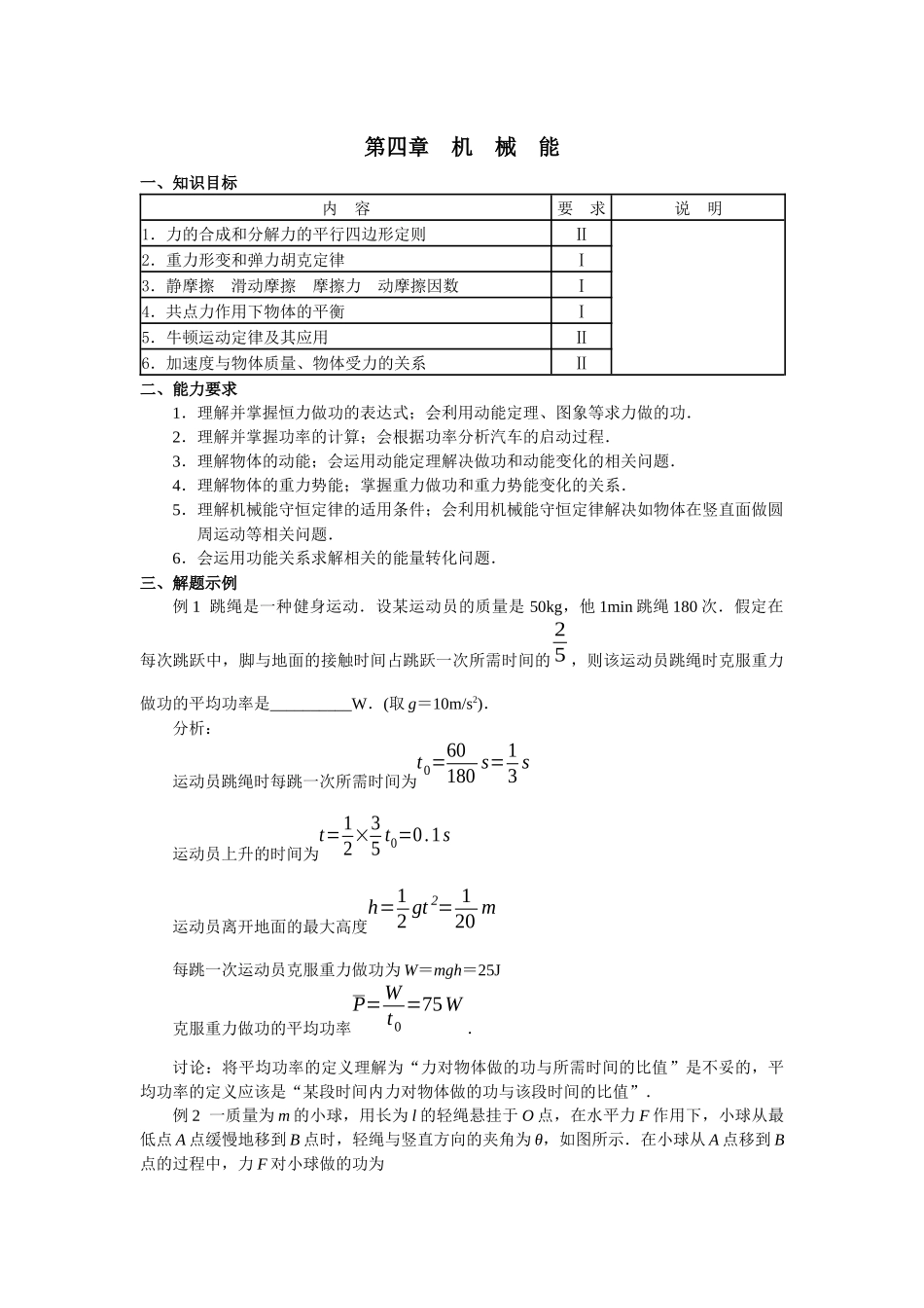 第四章机械能_第1页