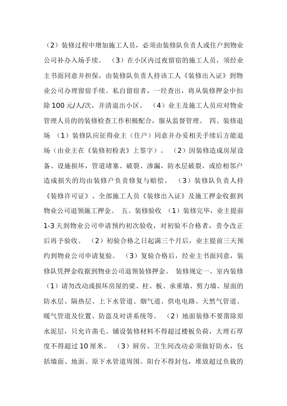 物业装修手册doc26(1)_第2页