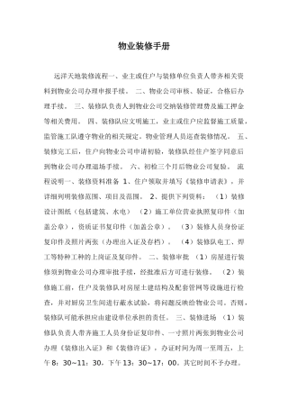 物业装修手册doc26(1)
