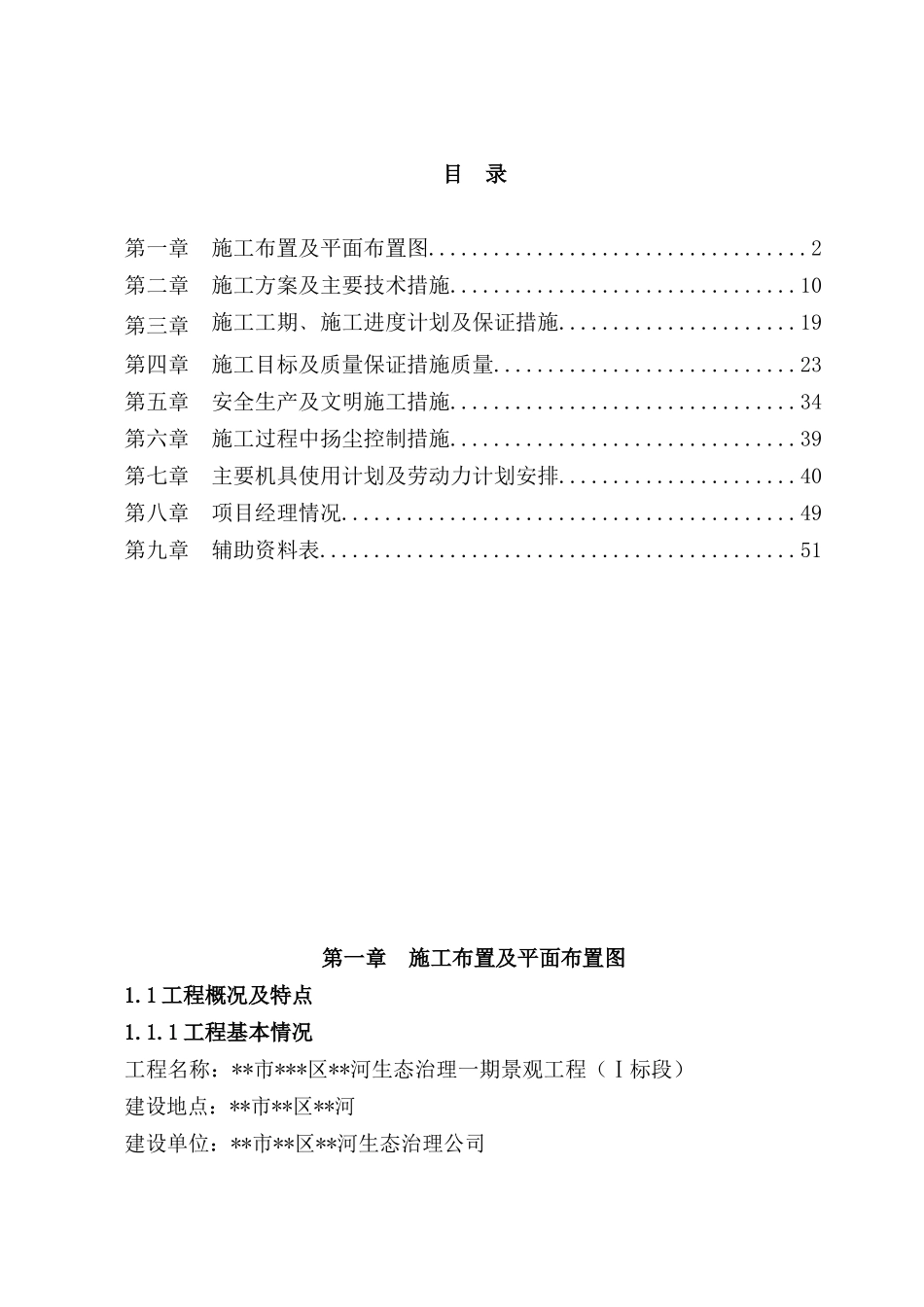 生态治理景观工程施工组织设计_第2页