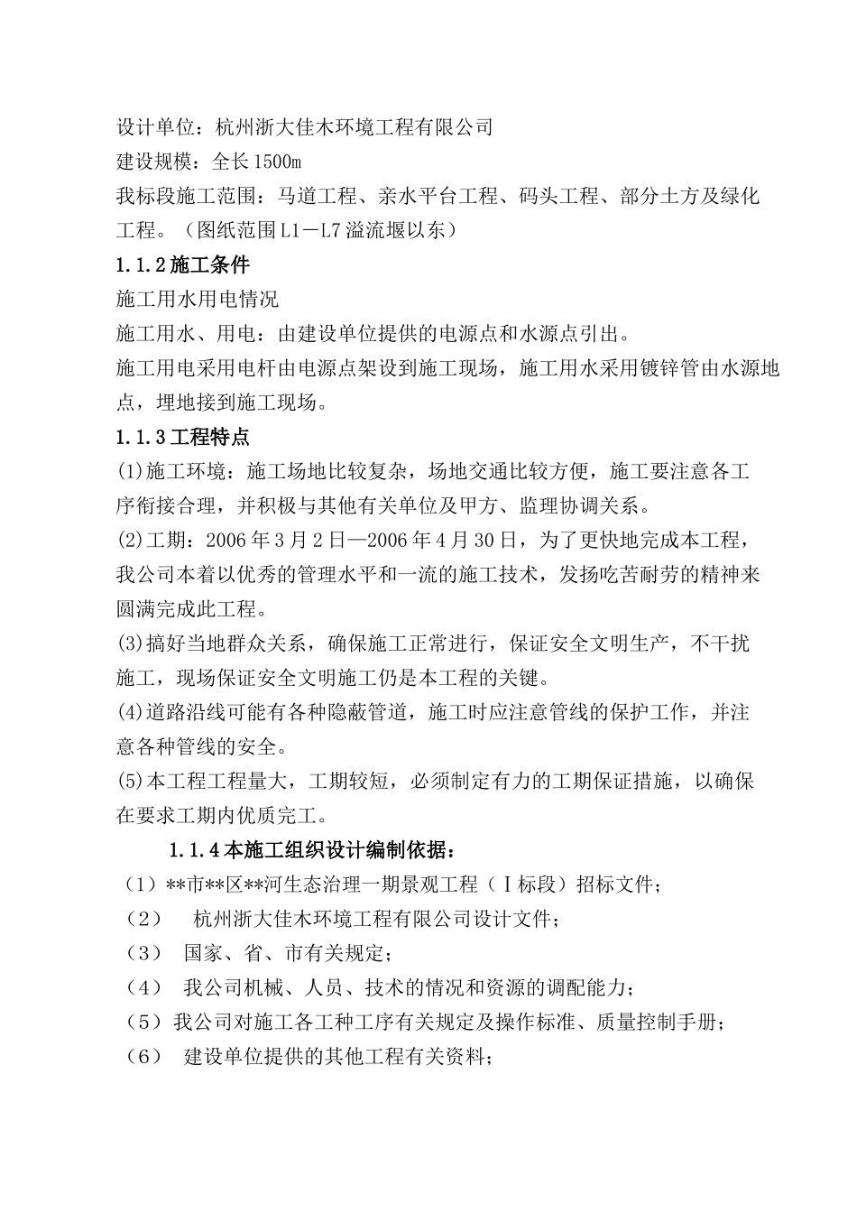 生态治理景观工程施工组织设计_第3页