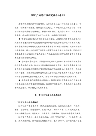 某房地产开发公司可行性研究报告