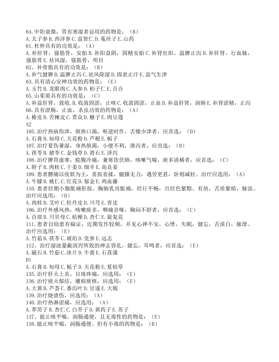 中药部分真题_第2页