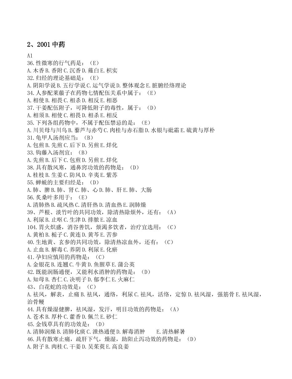 中药部分真题_第3页