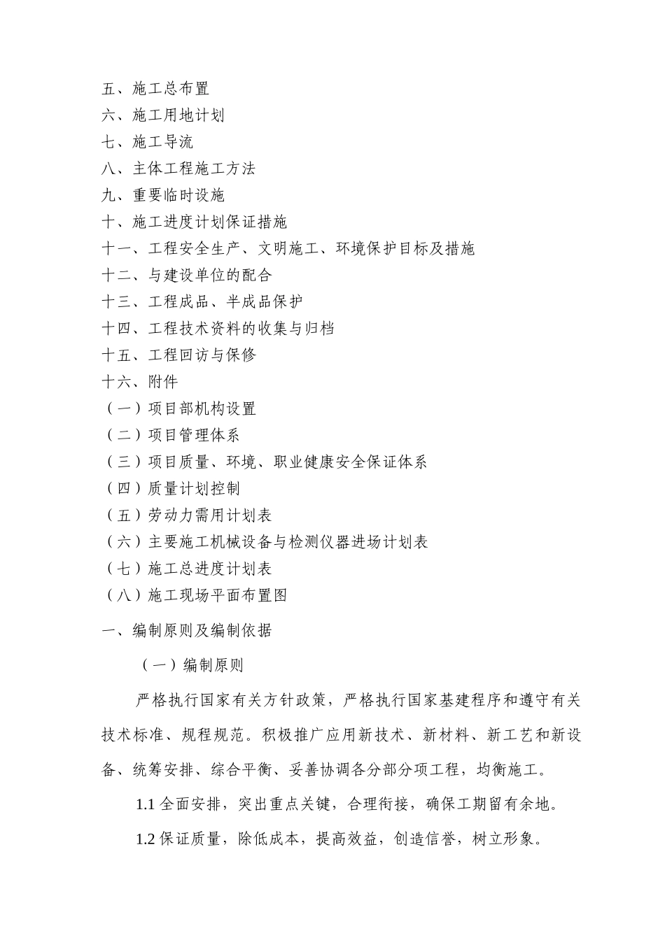 橡胶坝工程施工组织设计方案培训资料_第2页