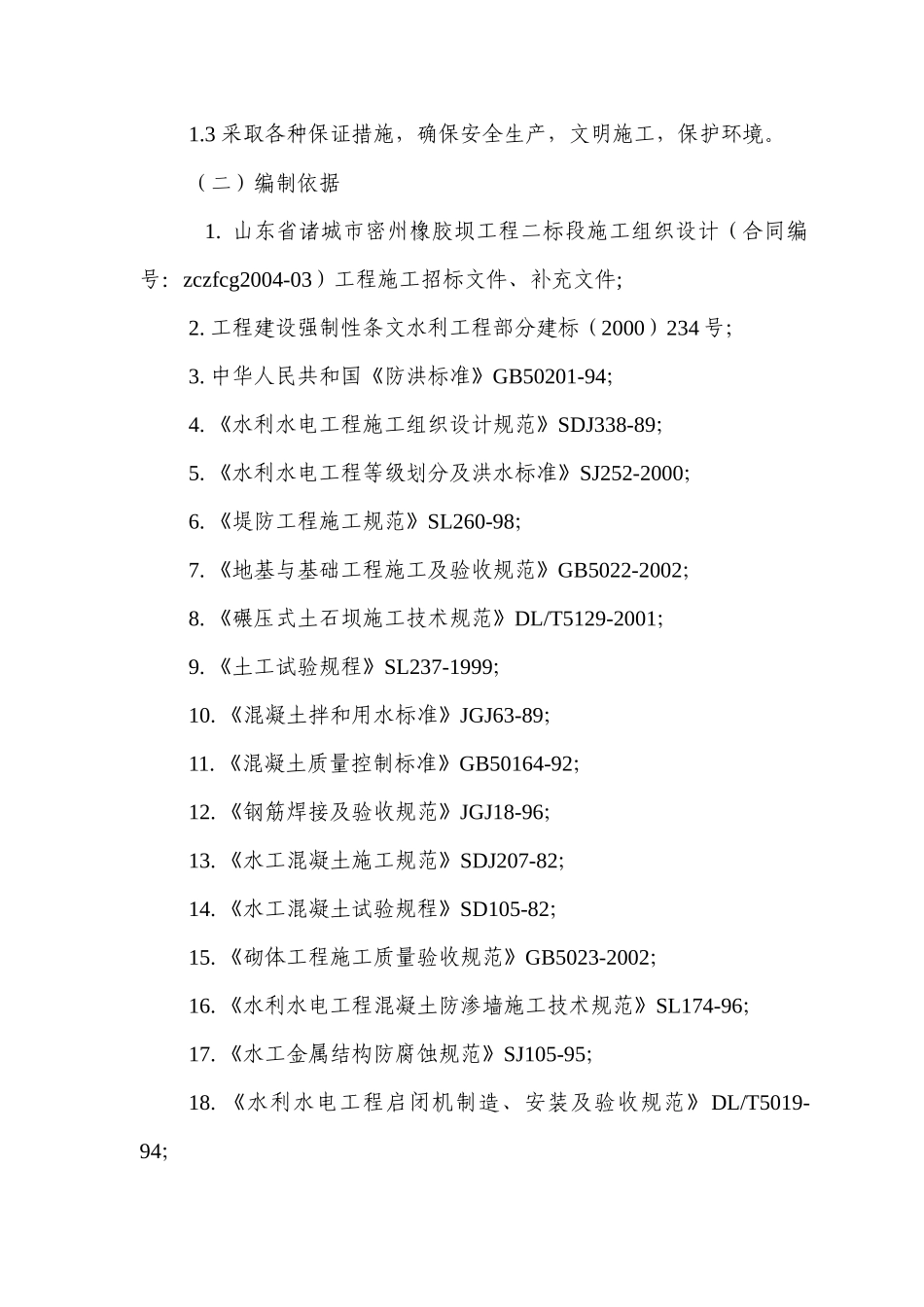 橡胶坝工程施工组织设计方案培训资料_第3页