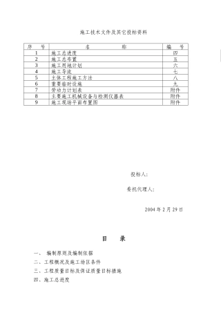 橡胶坝工程施工组织设计方案培训资料