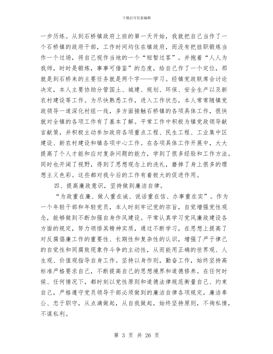 机关人事工作总结与机关人事工作总结及工作计划汇编_第3页