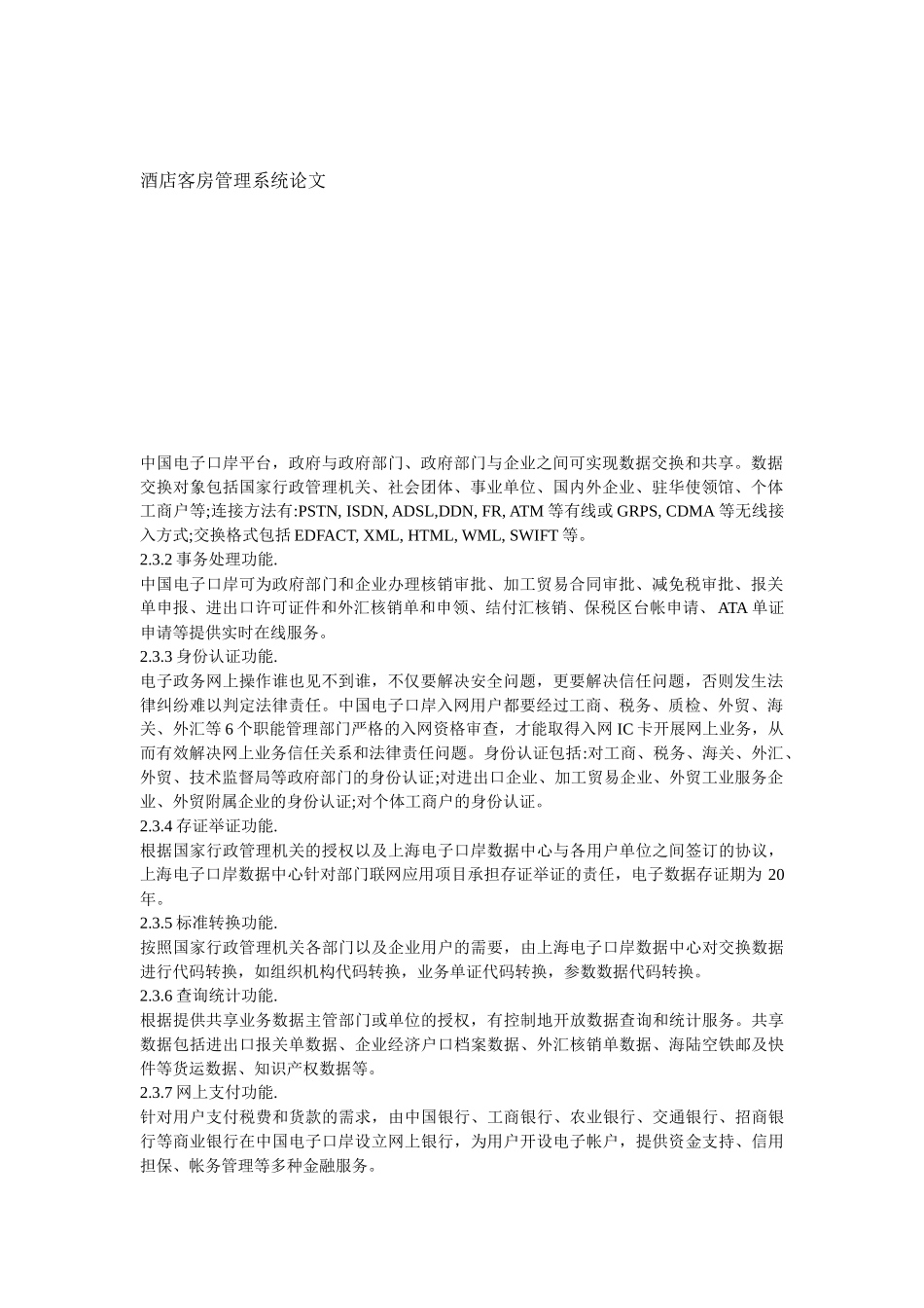 酒店客房管理系统实践报告_第2页