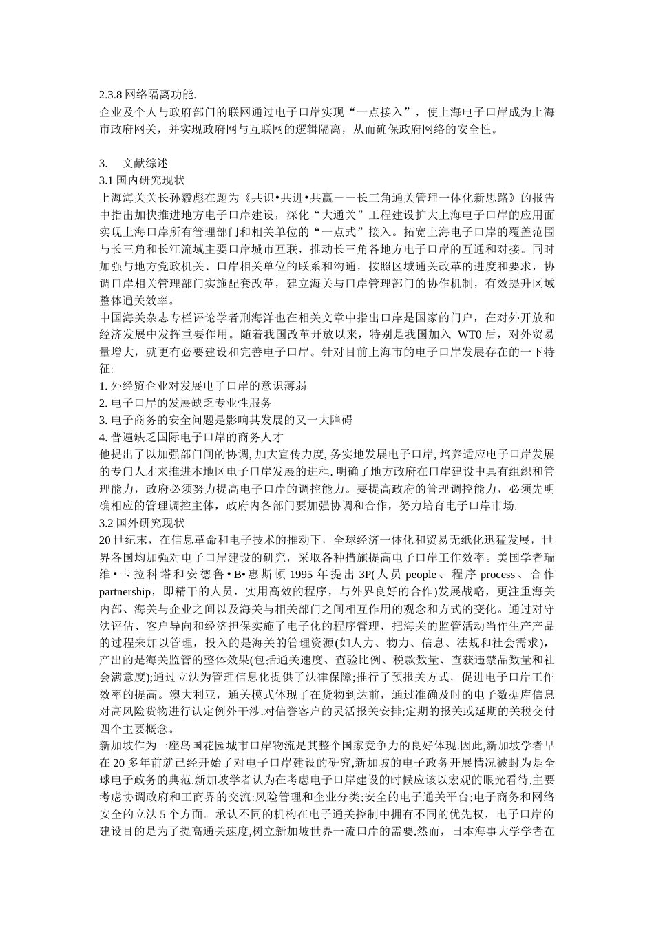 酒店客房管理系统实践报告_第3页