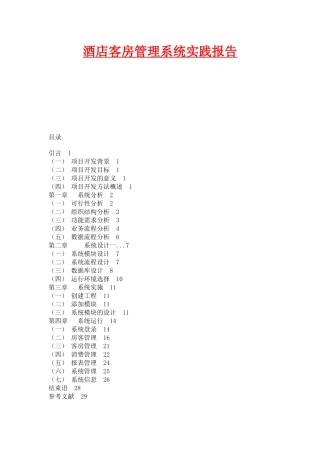 酒店客房管理系统实践报告