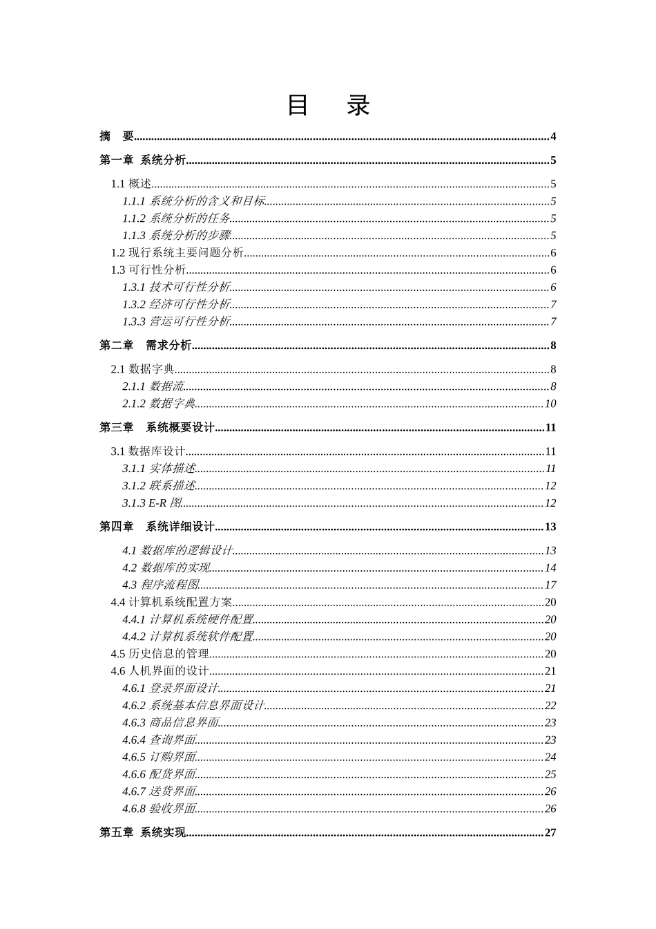 软件工程课程设计报告书范本_第2页