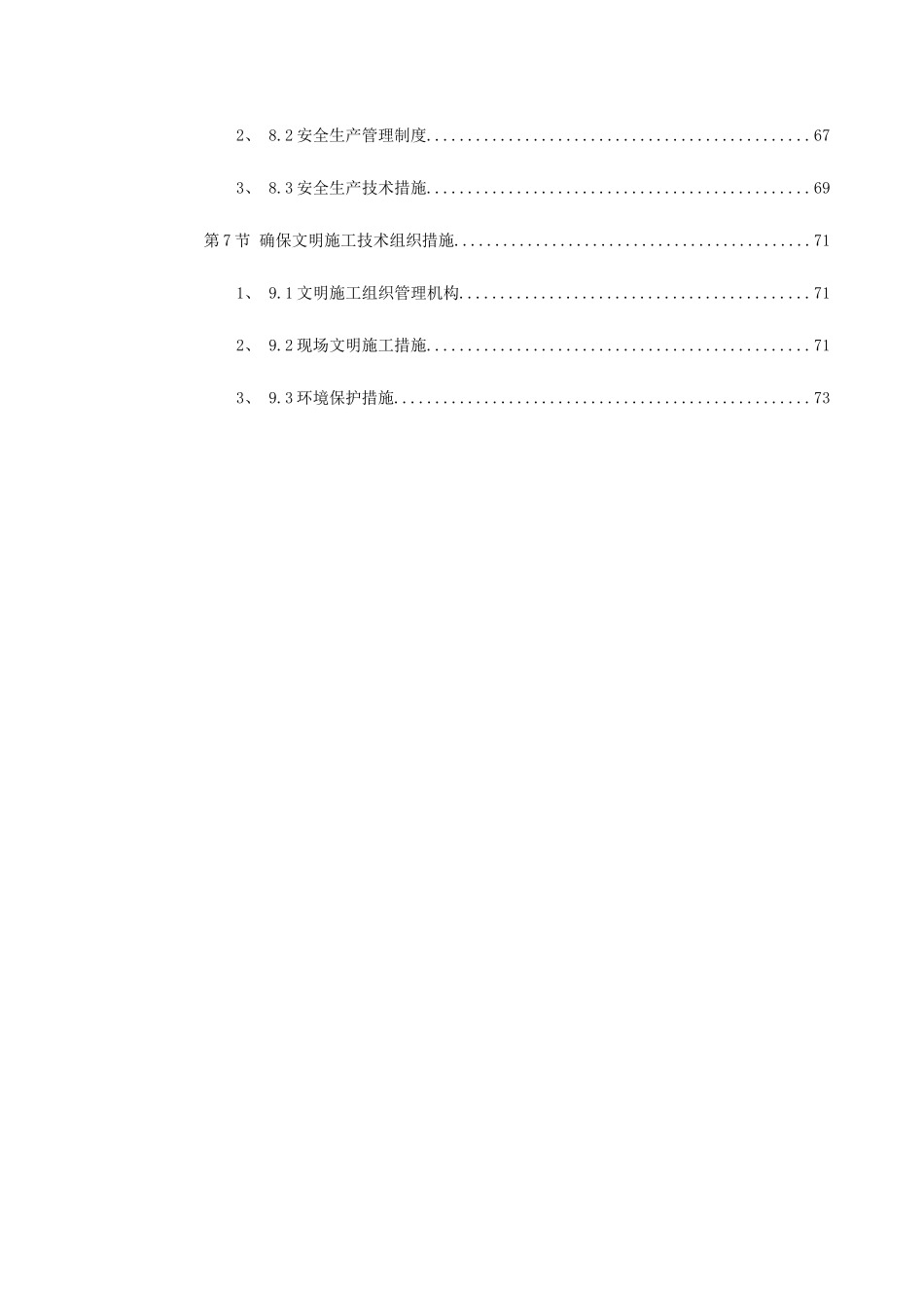 某小区景观绿化工程施工组织设计(DOC74页)_第2页