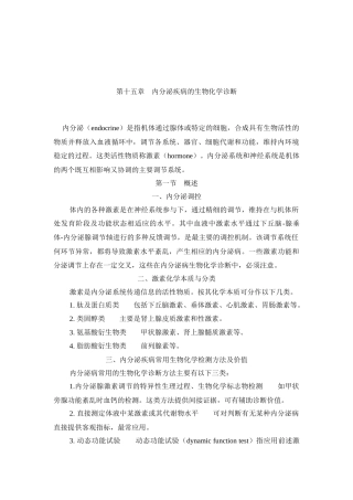 第十五章内分泌疾病的生物化学诊断