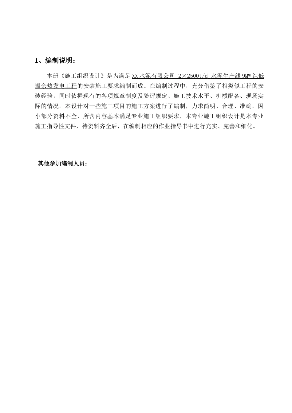 水泥生产纯低温余热发电工程施工组织设计_第3页