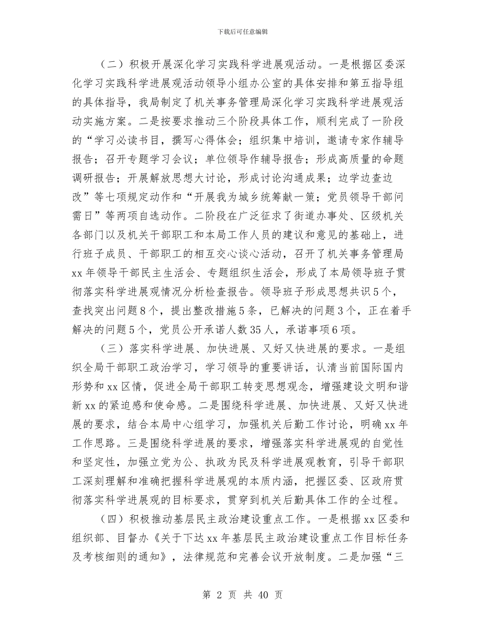 机关事务管理局半年工作总结与机关事务管理局支部工作总结汇编_第2页