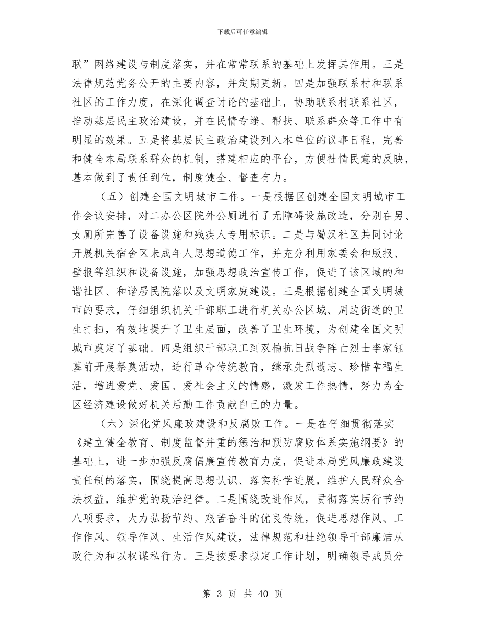 机关事务管理局半年工作总结与机关事务管理局支部工作总结汇编_第3页