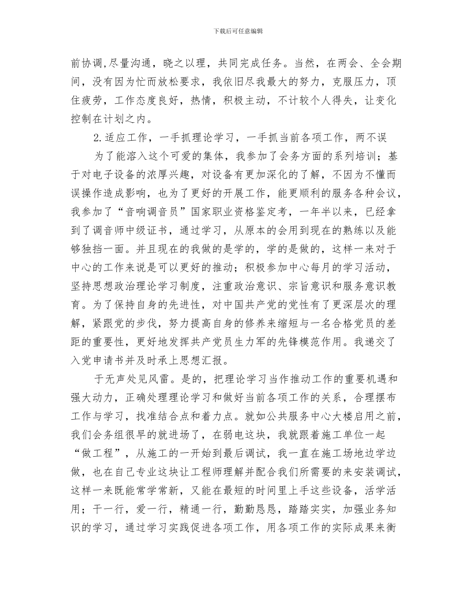 机关人事科工作总结与机关会务中心个人工作总结汇编_第3页