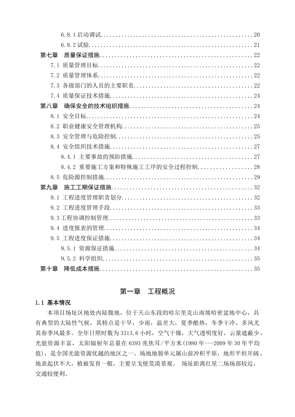 光伏电站电气设备安装工程专项施工方案_第2页