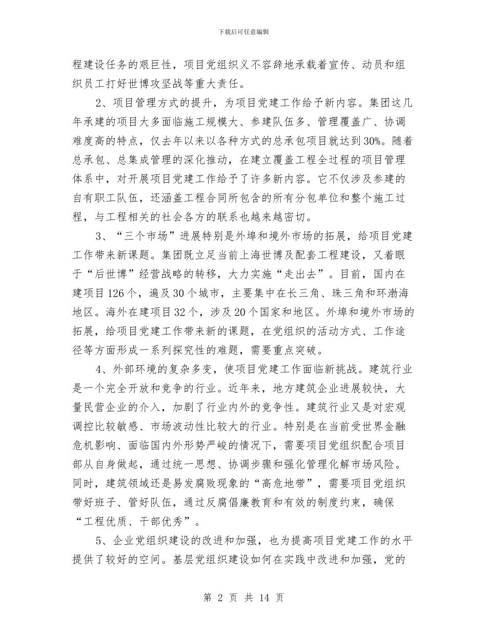 机关企业党政党建工作报告3则与机关会务中心个人工作总结汇编_第2页