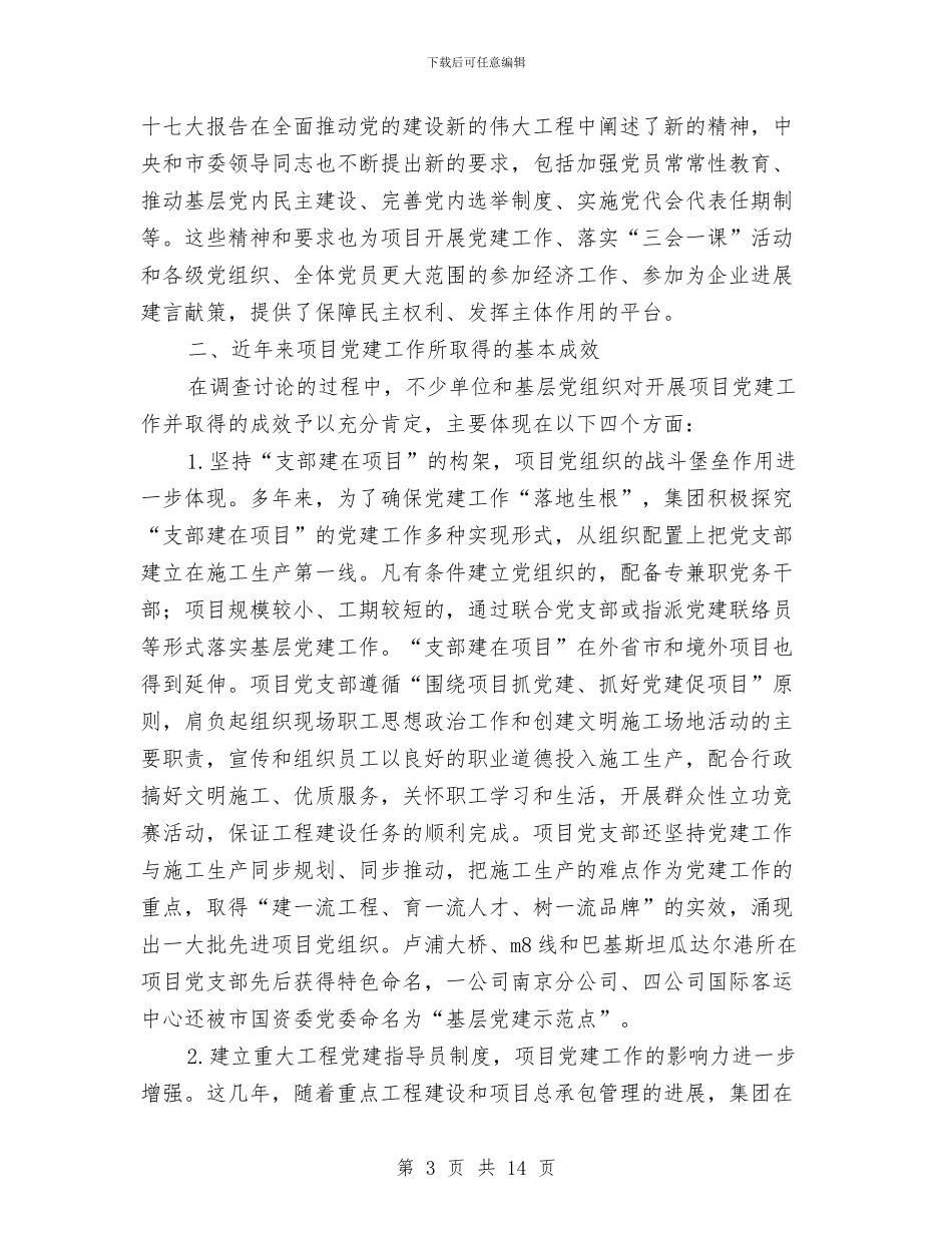 机关企业党政党建工作报告3则与机关会务中心个人工作总结汇编_第3页