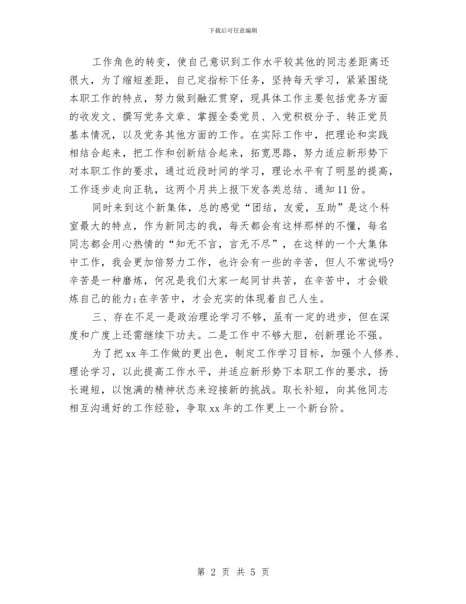 机关人员2024年度工作总结与机关会计个人工作总结汇编_第2页