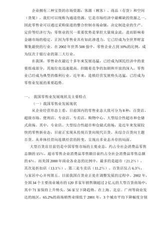 bqh_批发零售业市场研究报告(doc35)