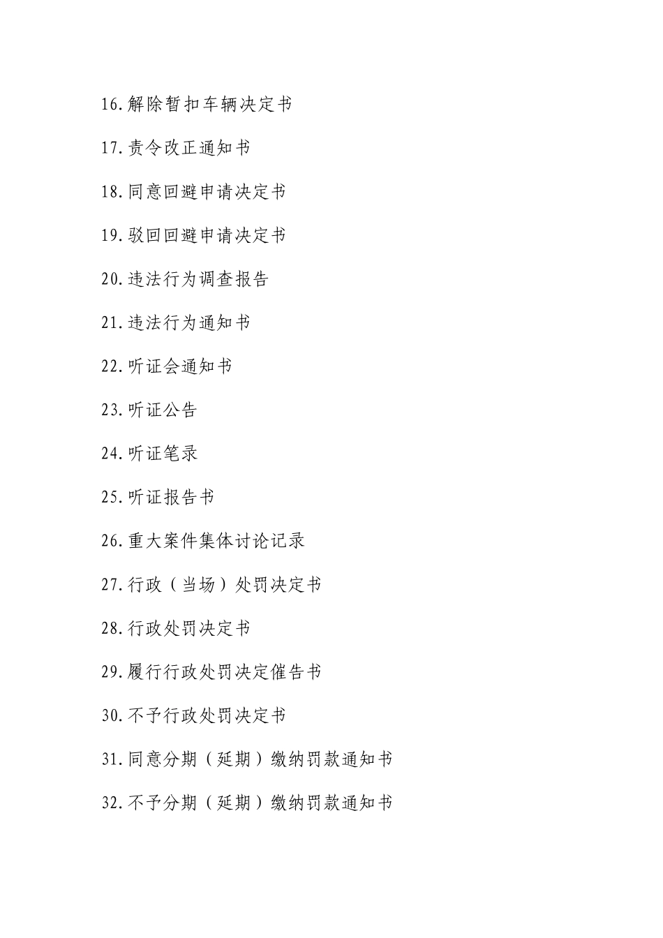 道路运输行政执法文书式样_第2页