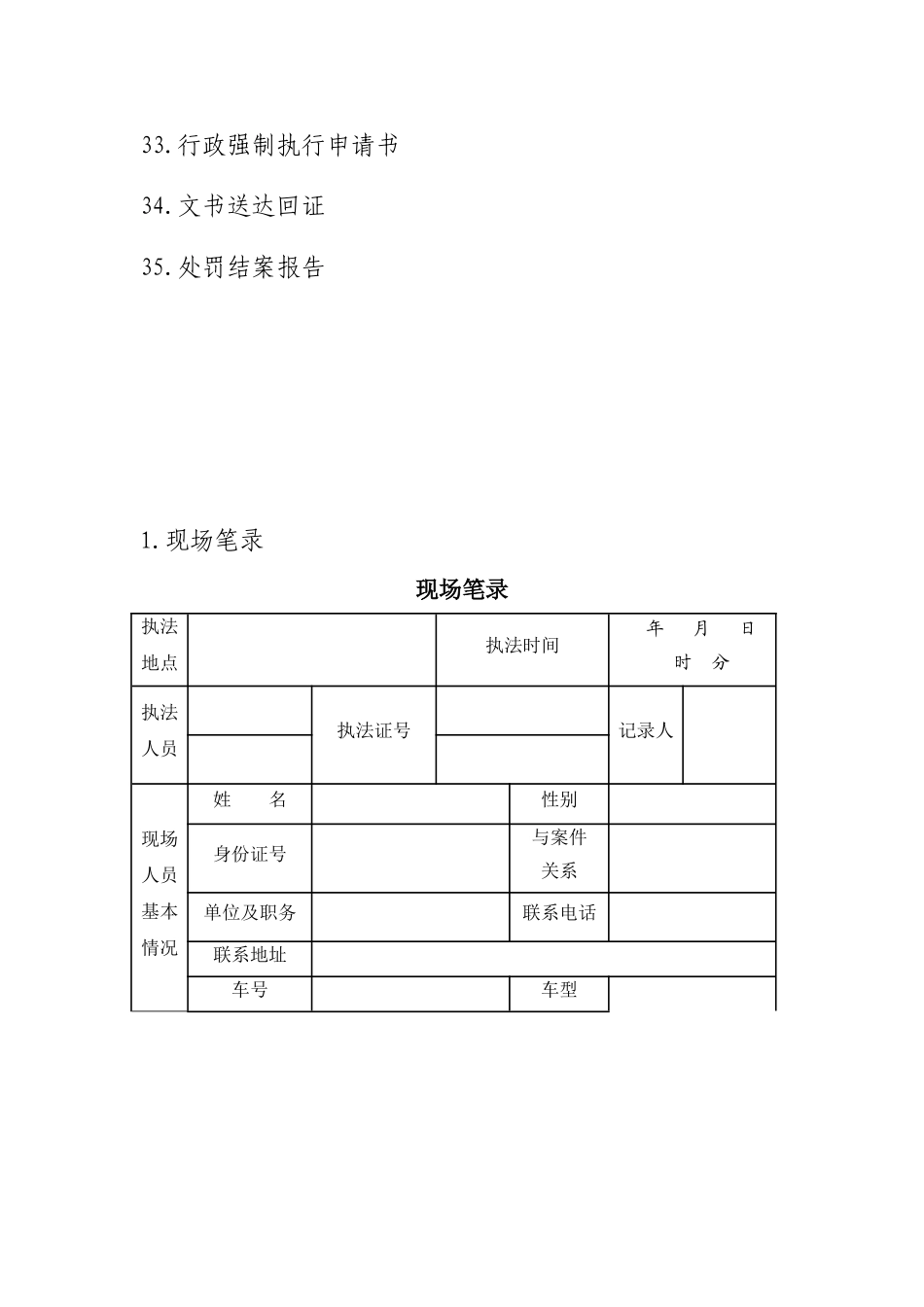 道路运输行政执法文书式样_第3页
