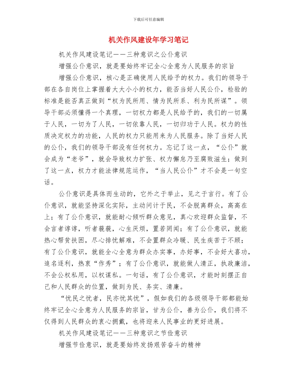 机关人员进行法律知识考试办法与机关作风建设年学习笔记汇编_第3页