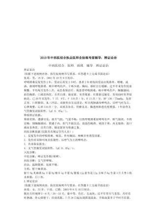 中西医结合执业医师考前辅导之辨证论治