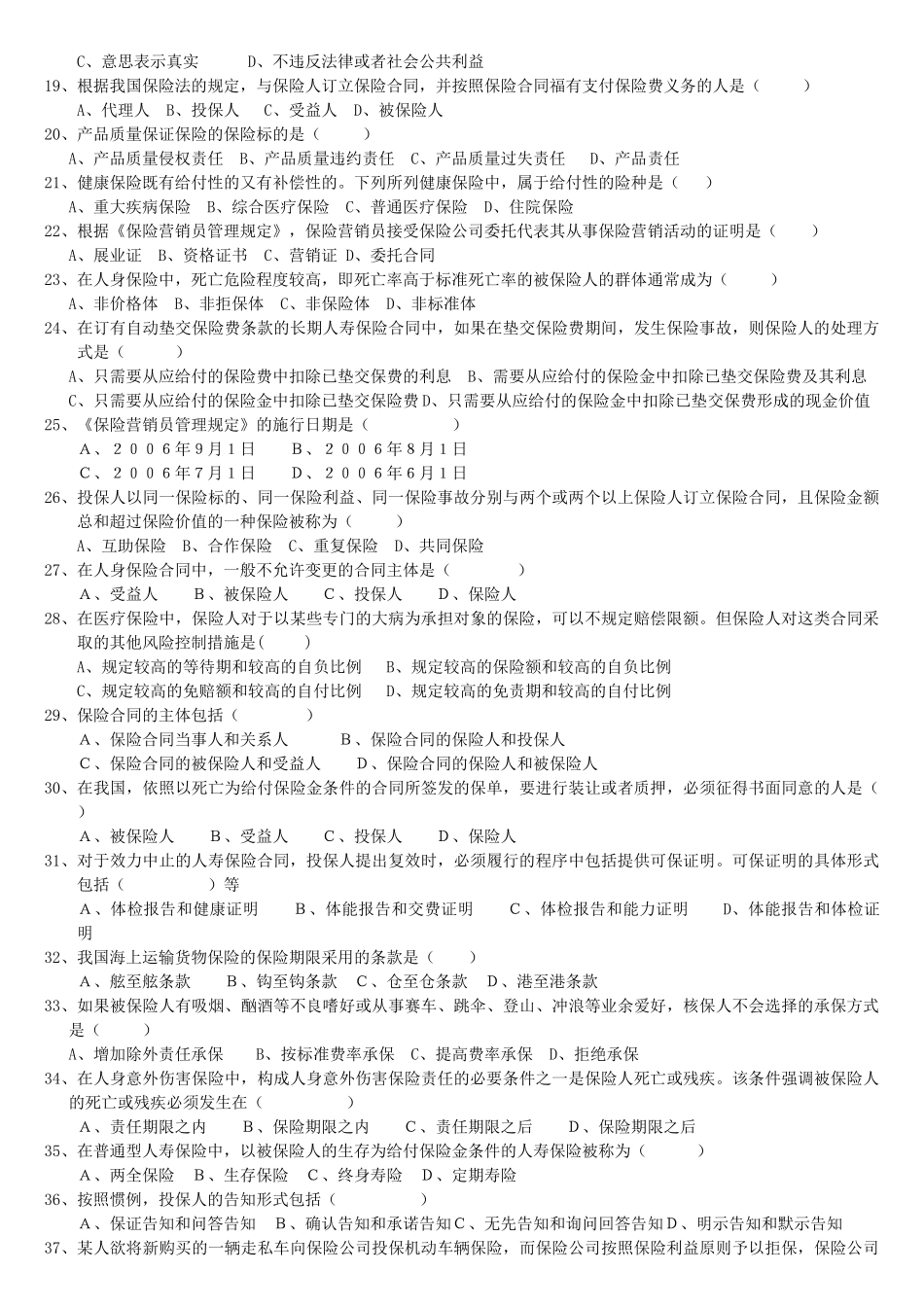 代理保险考试题_第2页