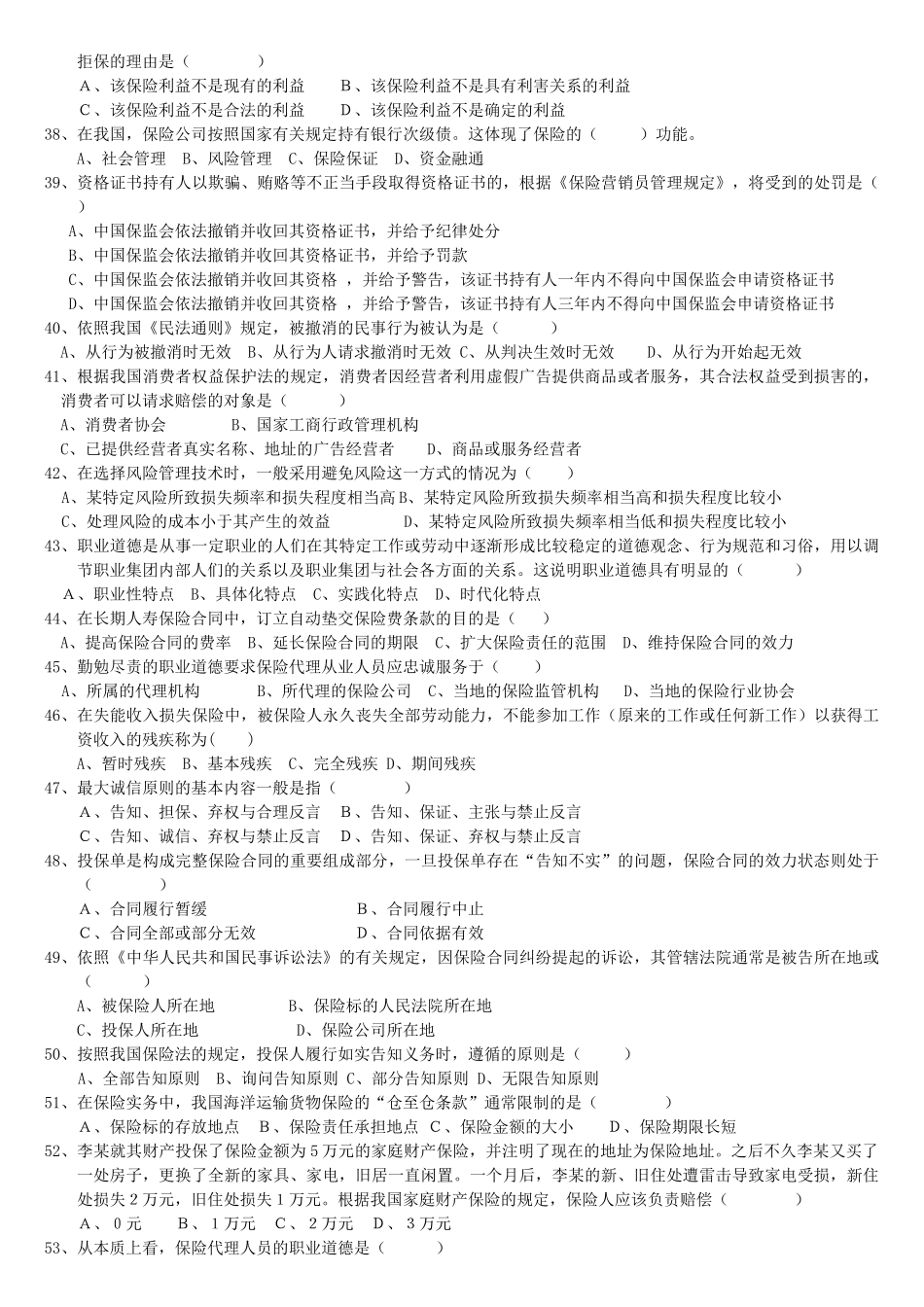 代理保险考试题_第3页