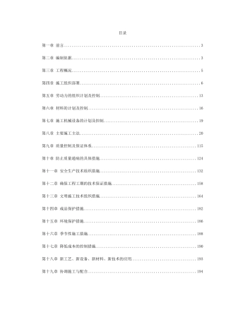 青海某改造装饰工程施工组织设计(DOC220页)