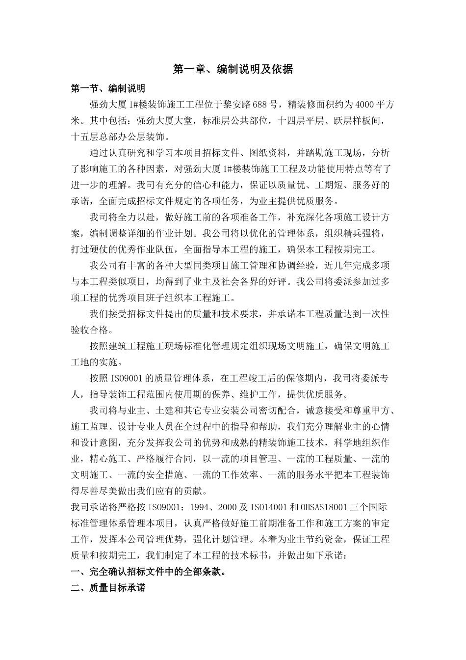 酒店大堂精装修技术标_第1页