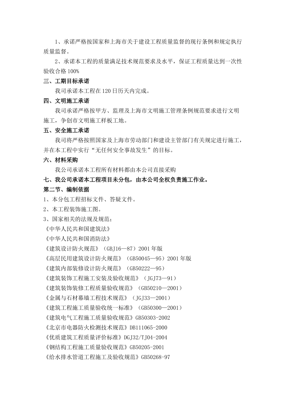 酒店大堂精装修技术标_第2页