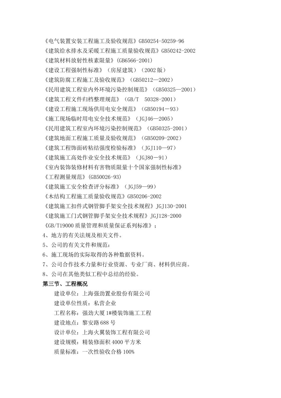 酒店大堂精装修技术标_第3页