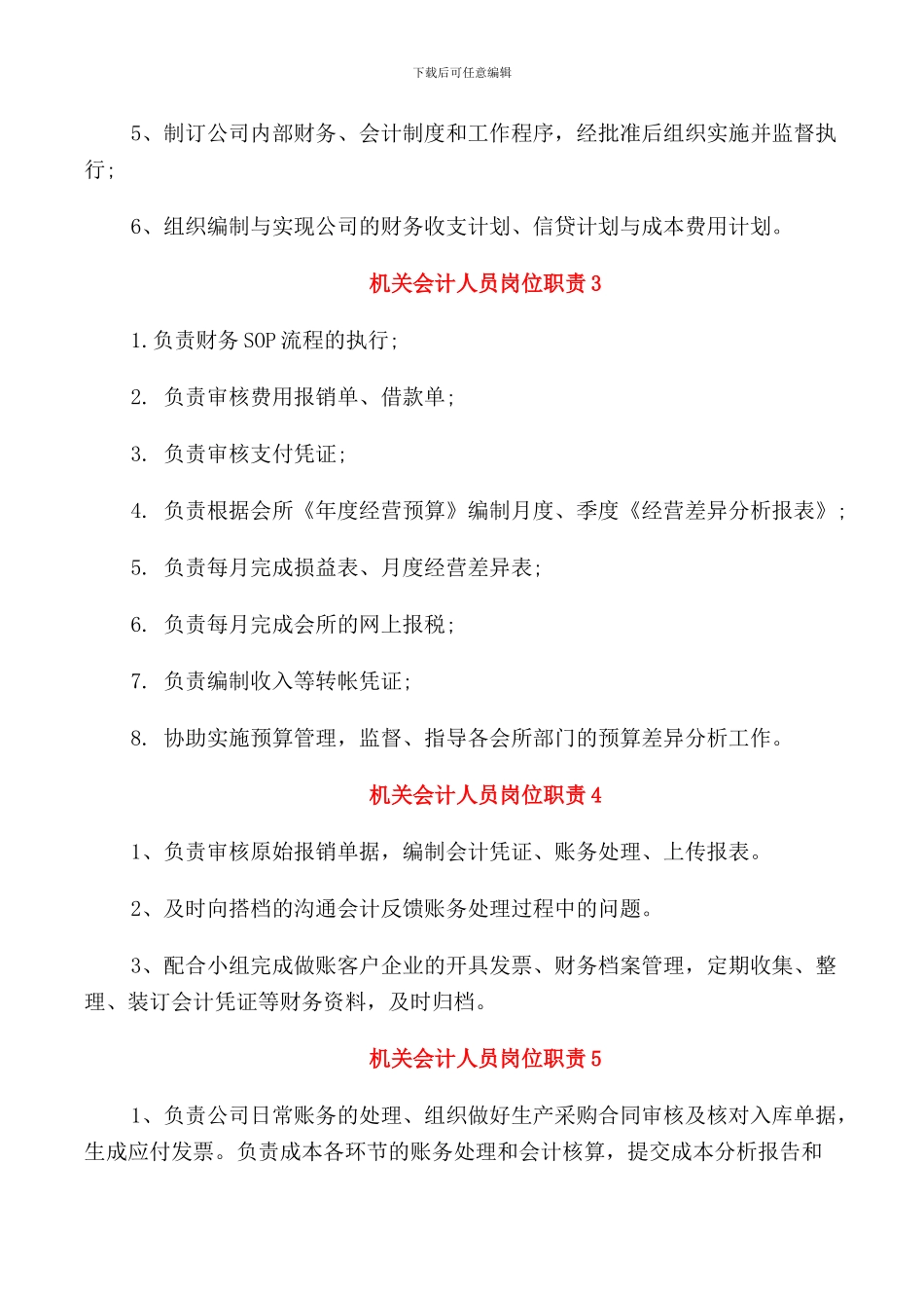 机关会计人员岗位职责_第2页