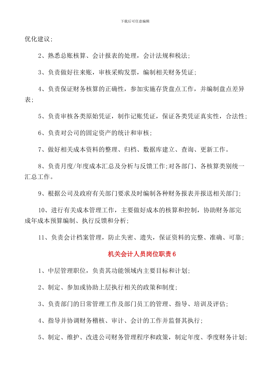 机关会计人员岗位职责_第3页