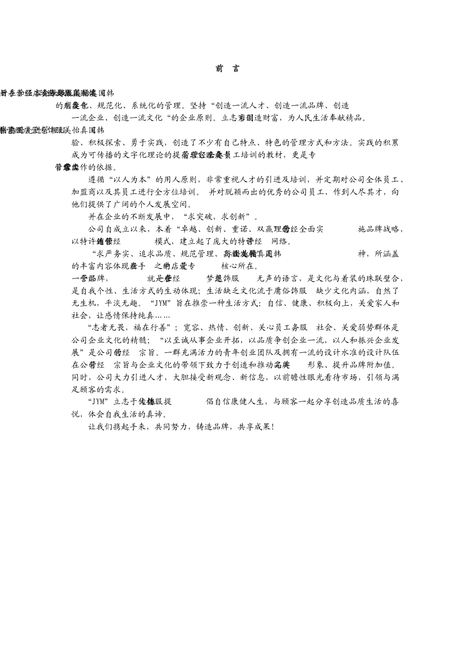 服装品牌经营指导手册_第3页