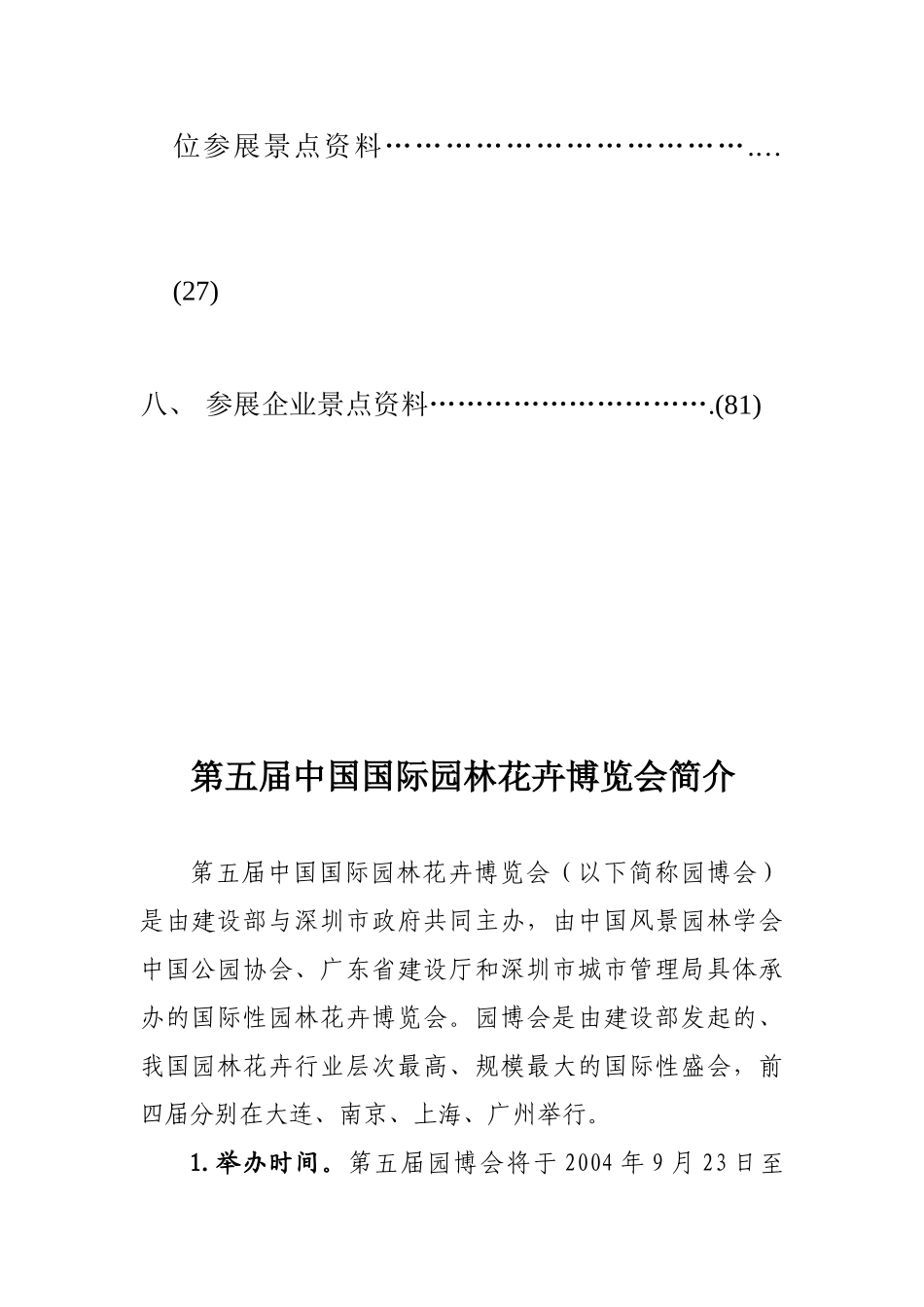 第五届中国国际园林花卉博览会_第3页