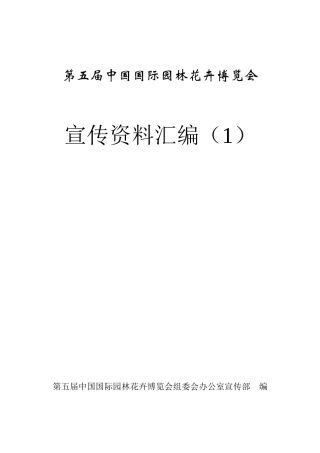 第五届中国国际园林花卉博览会