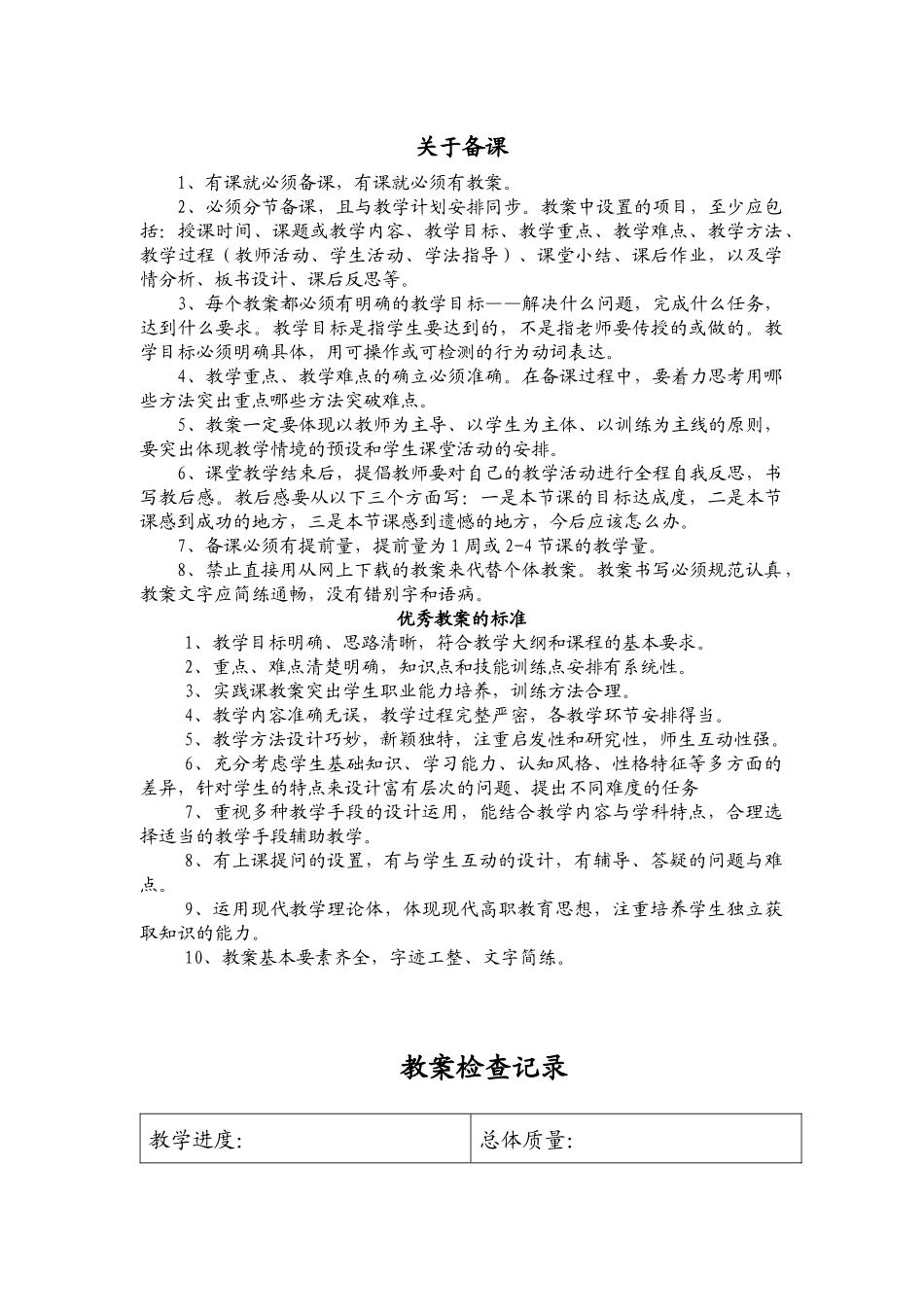 汽车美容教案_第2页