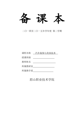 汽车美容教案