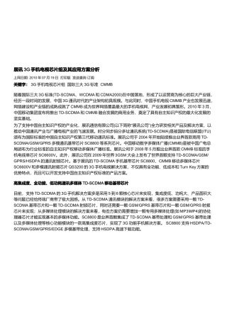 3G手机电视芯片组及其应用方案分析
