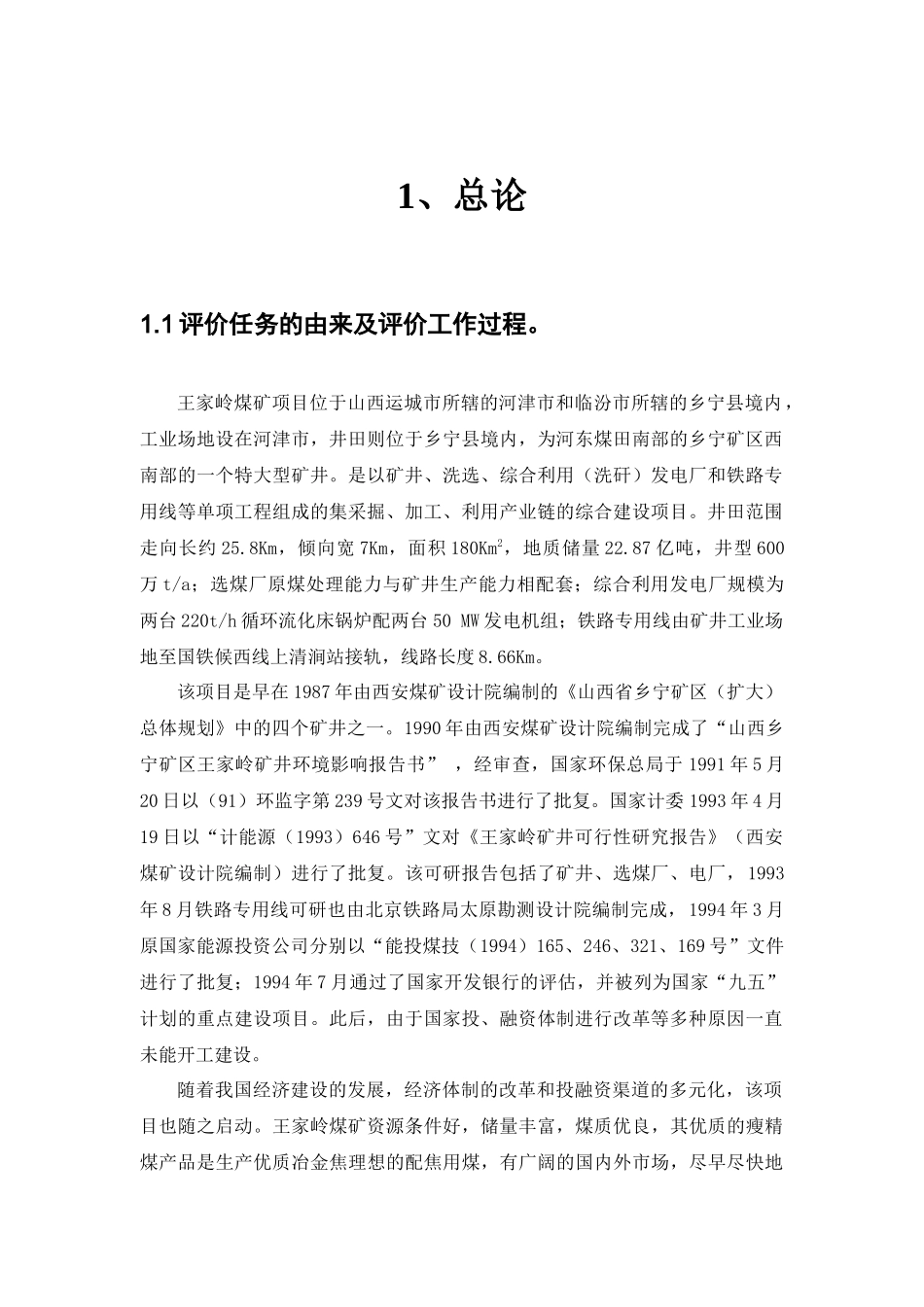 王家岭煤矿项目报告书_第2页