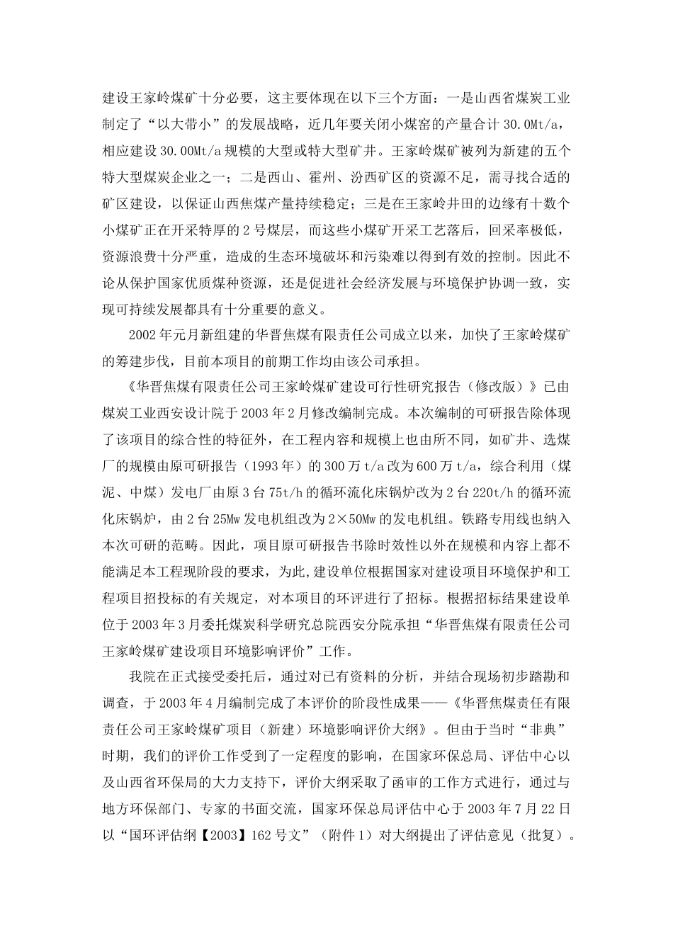 王家岭煤矿项目报告书_第3页