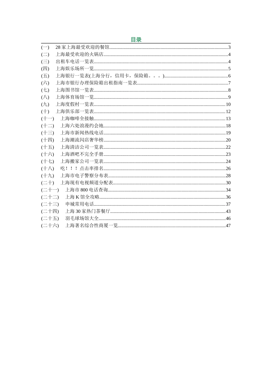 上海旅游必备全功略_第2页